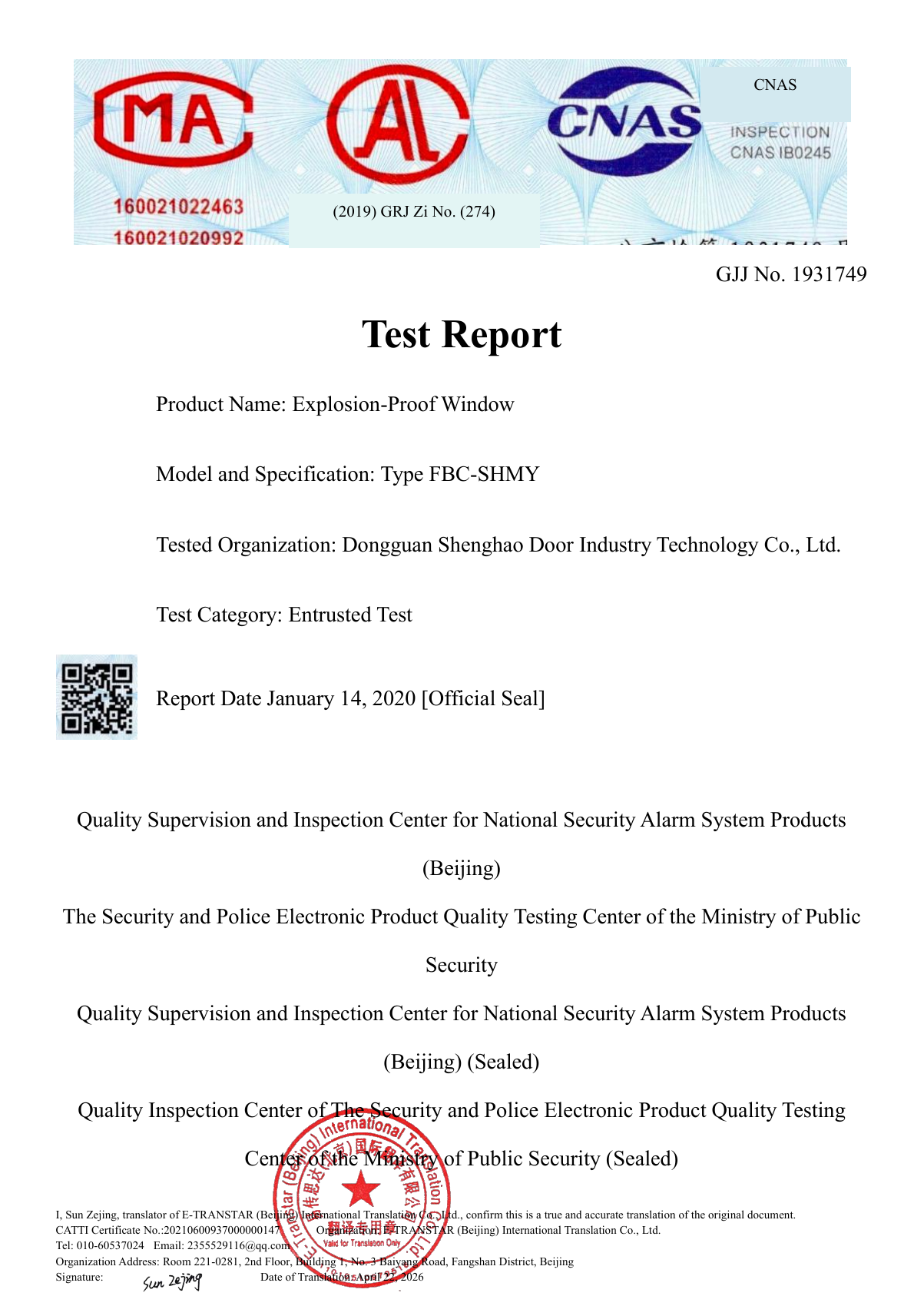 English blast window test report cover 1931749